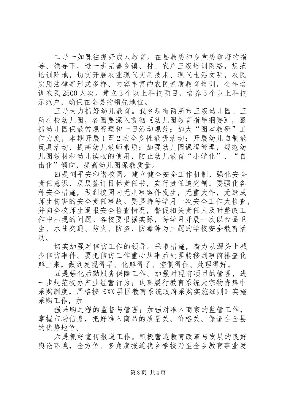 学校工作计划计划_第3页