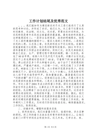 工作计划结尾及优秀范文