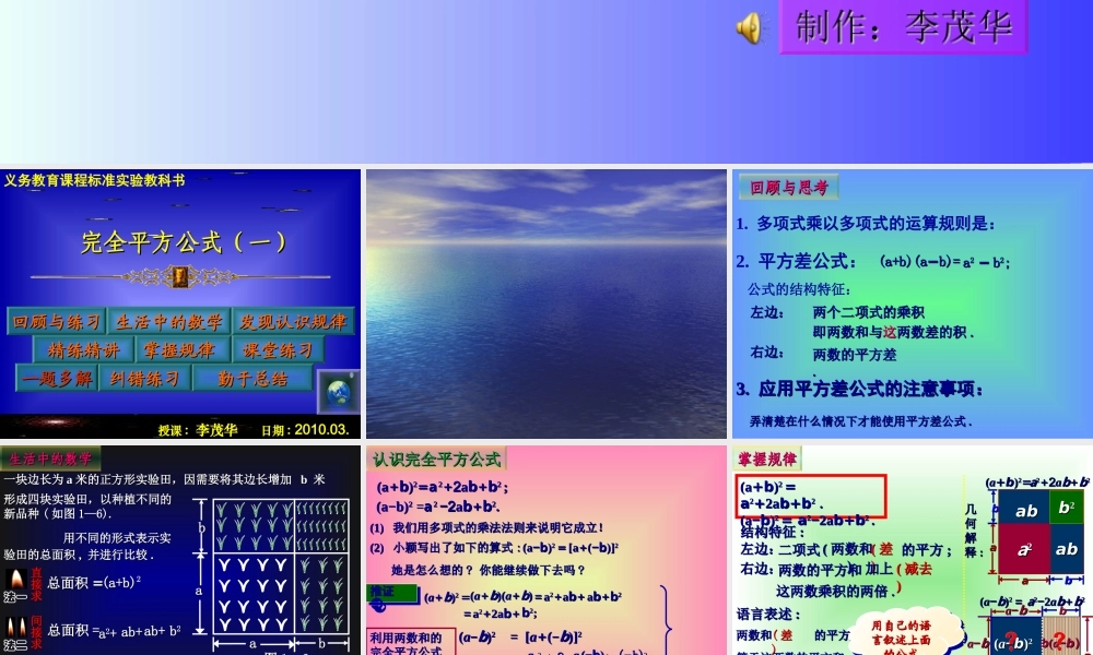 完全平方公式（一）演示文稿
