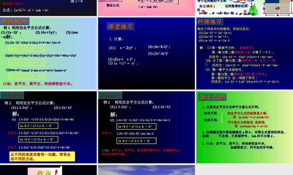 完全平方公式（一）演示文稿