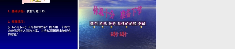 完全平方公式（一）演示文稿