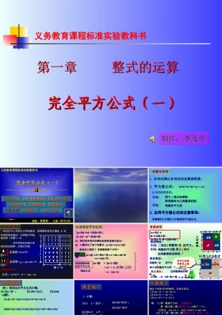 完全平方公式（一）演示文稿