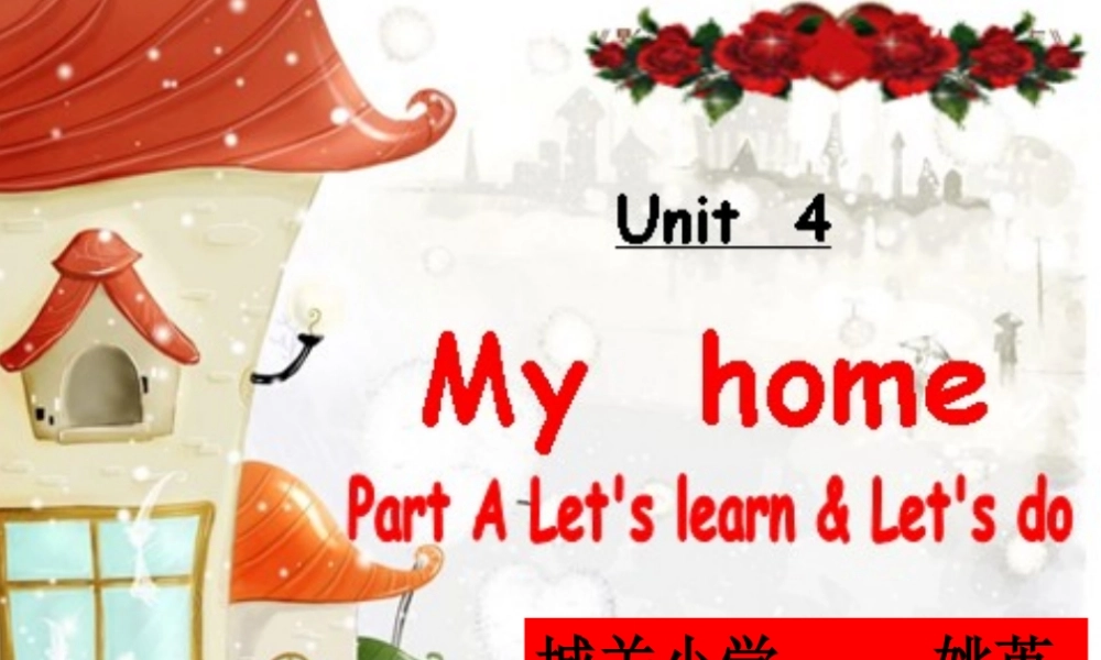 PEP小学英语四年级上(PEP3)_Unit_4_My_home_第二课时课件