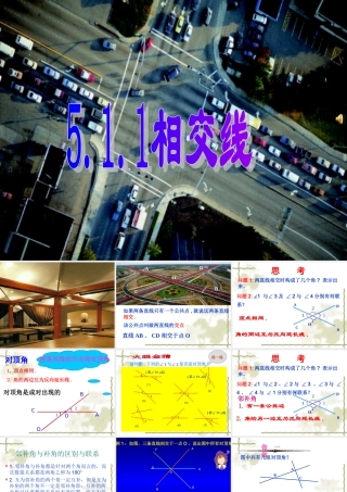 相交线.1.1-相交线-