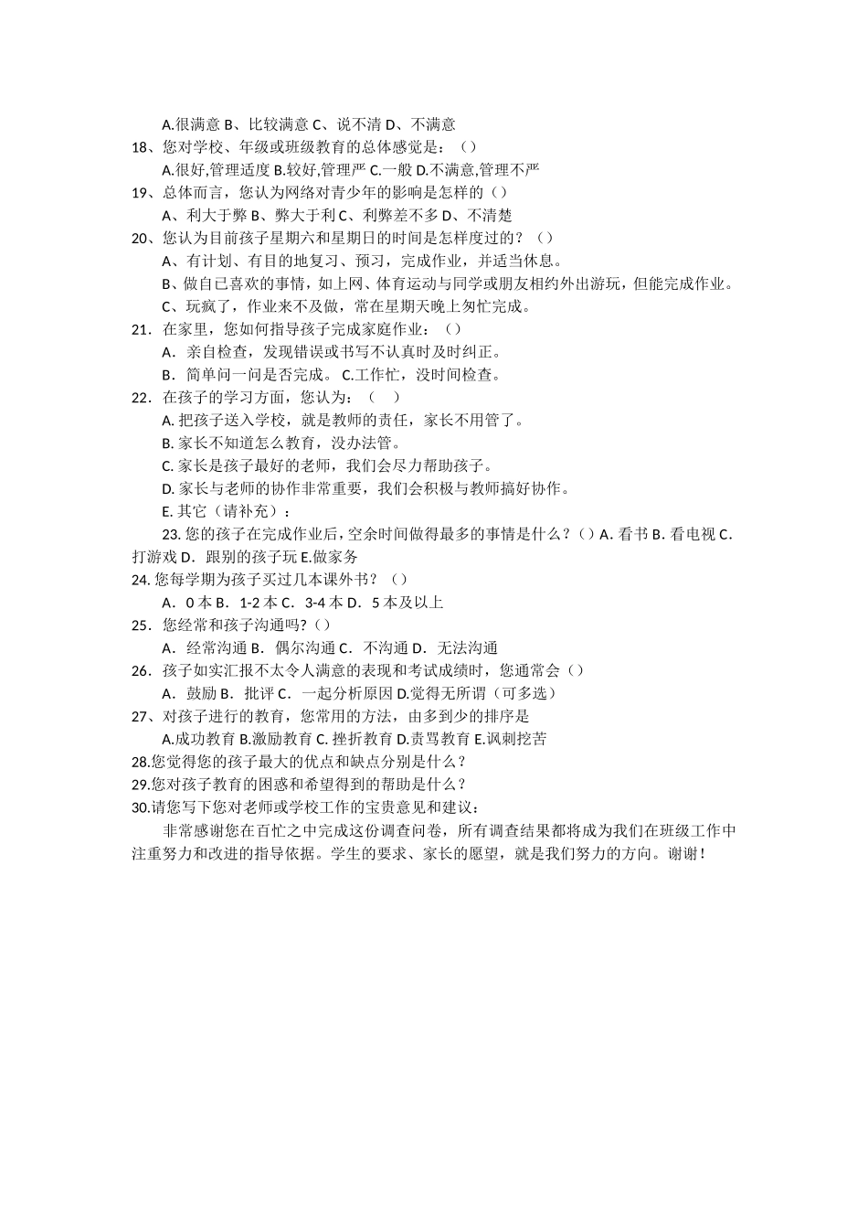 家长调查问卷 (10)_第2页