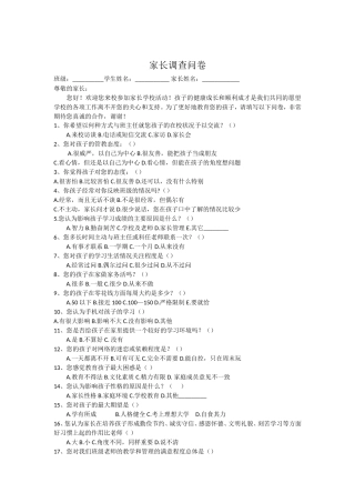 家长调查问卷 (10)