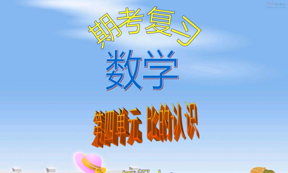 (北师大版)六年级上册数学_第四单元_比的认识_常考题型练习
