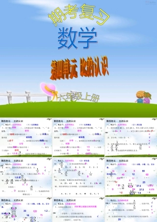 (北师大版)六年级上册数学_第四单元_比的认识_常考题型练习