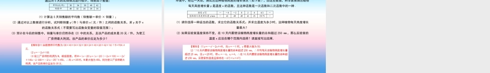 九年级数学上册 第二十二章 二次函数 专题16 二次函数的实际应用(三)—判断函数类型课件 (新版)新人教版 课件