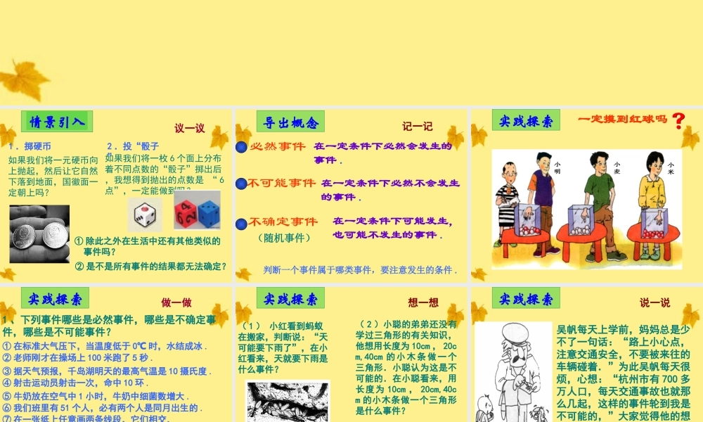 七年级数学下册 3.1 认识事件的可能性课件 浙教版 课件