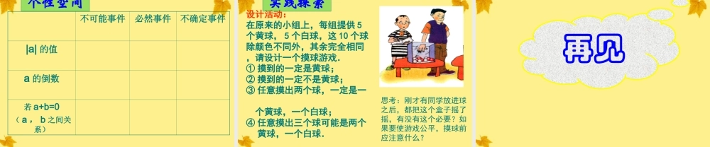 七年级数学下册 3.1 认识事件的可能性课件 浙教版 课件