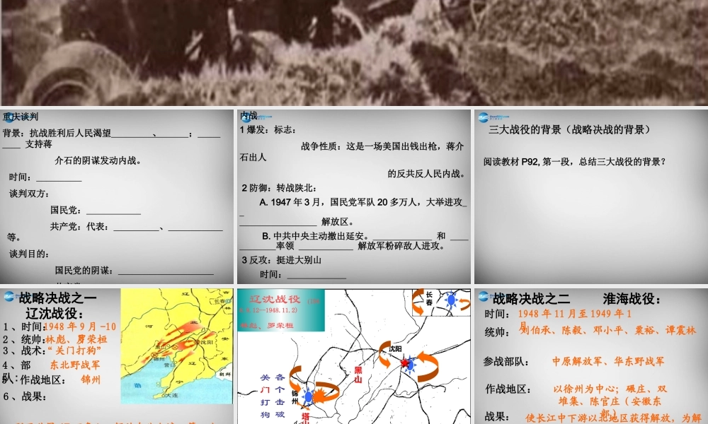 八年级历史上册 18 战略大决战课件 新人教版 课件