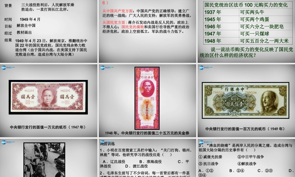 八年级历史上册 18 战略大决战课件 新人教版 课件