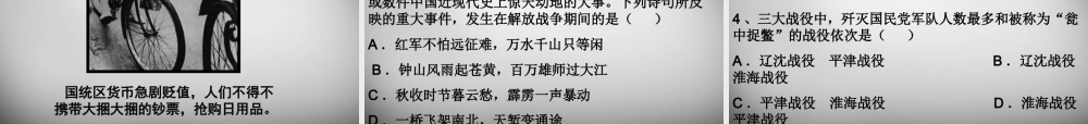 八年级历史上册 18 战略大决战课件 新人教版 课件