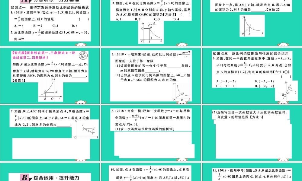 九年级数学下册 第26章 反比例函数 2612 反比例函数的图象和性质 第2课时 反比例函数的图象和性质的综合运用习题讲评课件 (新版)新人教版 课件