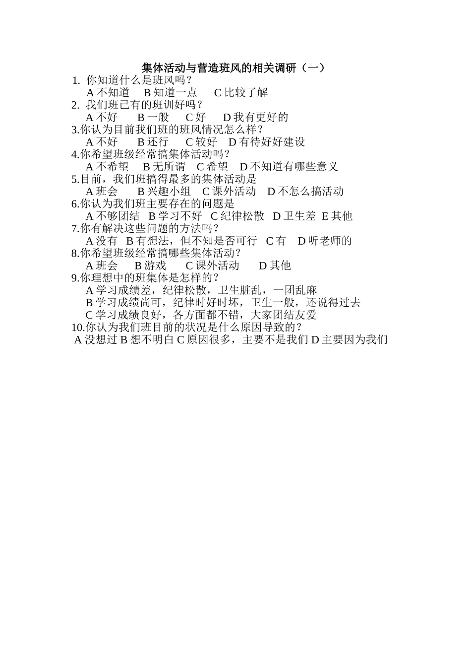 集体活动相关调研_第1页