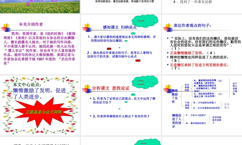 《懒惰的智慧》(张百英)