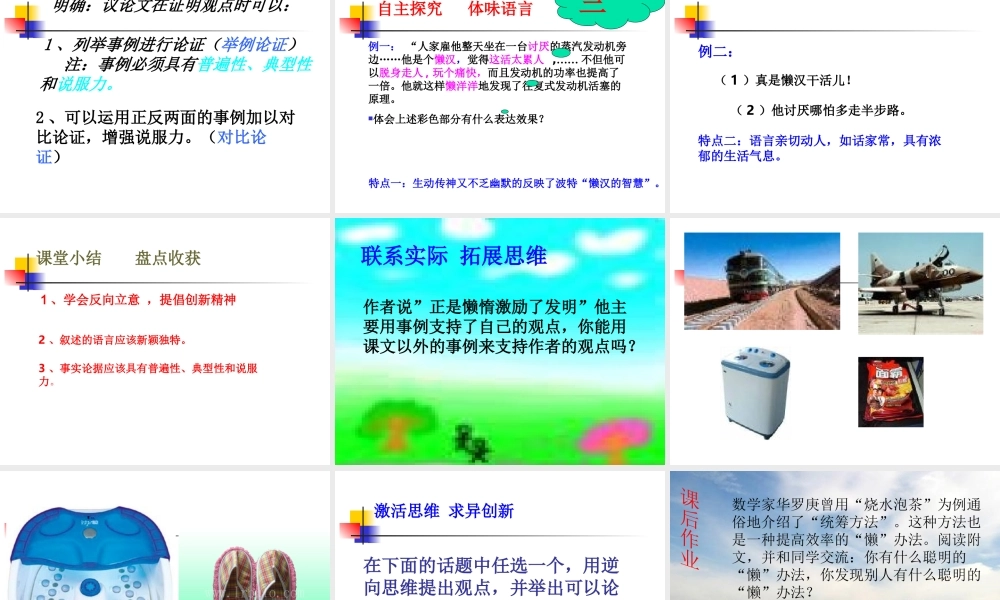 《懒惰的智慧》(张百英)