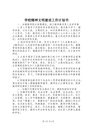 学校精神文明建设工作计划书