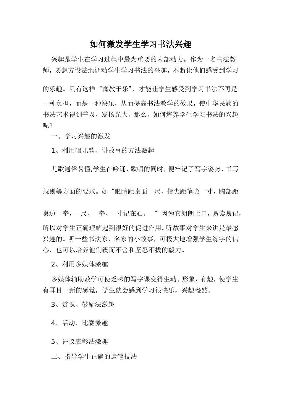 如何激发学生学习书法的兴趣_第1页