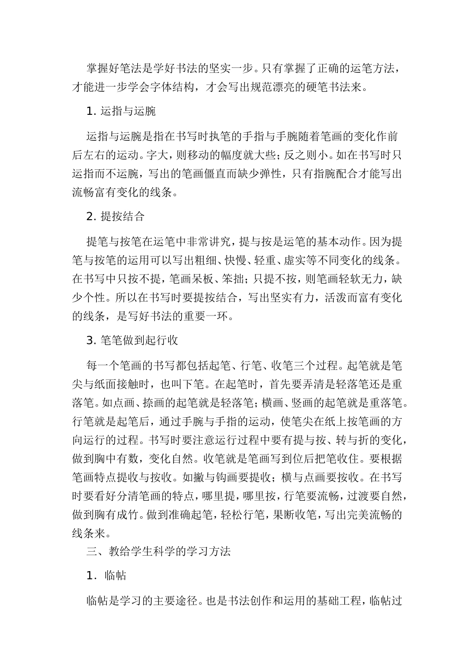 如何激发学生学习书法的兴趣_第2页