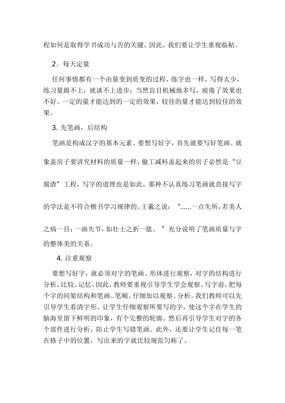 如何激发学生学习书法的兴趣_第3页