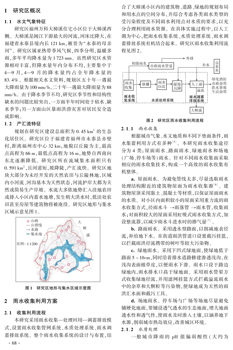 住宅小区雨水收集利用方案及其效益分析_第2页