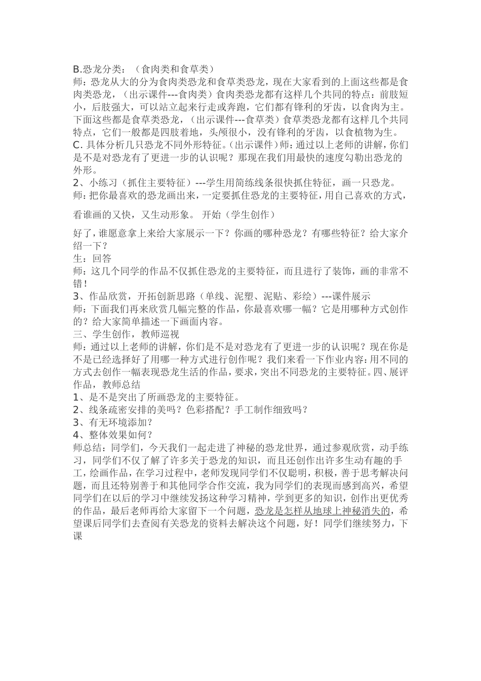 恐龙世界教案反思_第2页