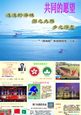 科教版共同的愿望课件