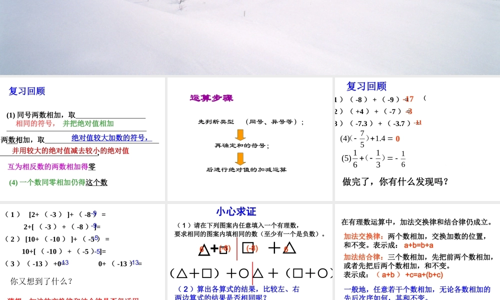 第八课时：有理数加法(2)