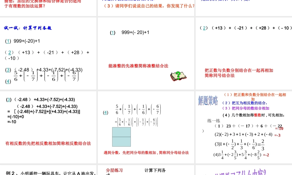 第八课时：有理数加法(2)