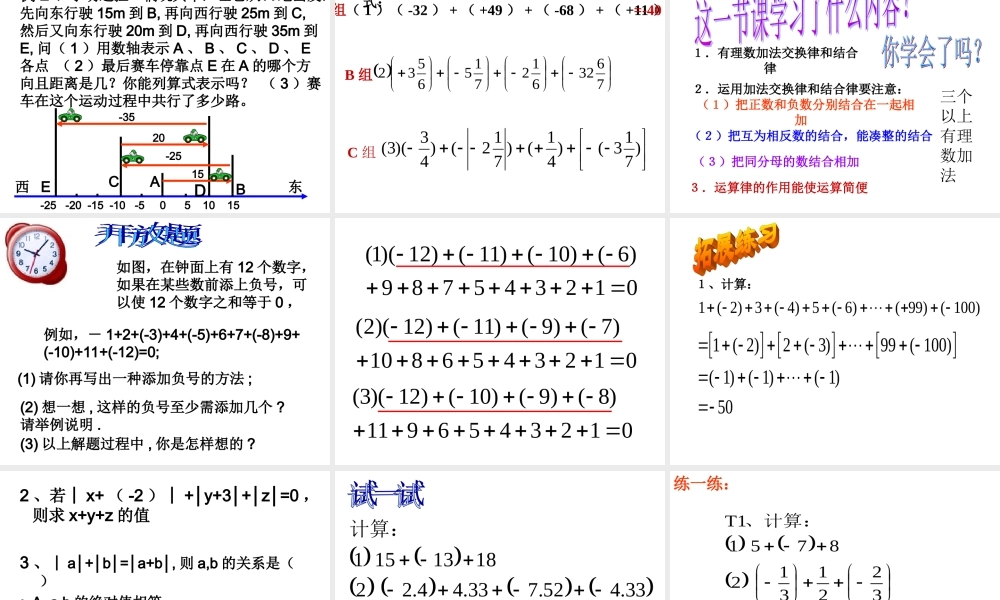 第八课时：有理数加法(2)