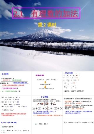 第八课时：有理数加法(2)