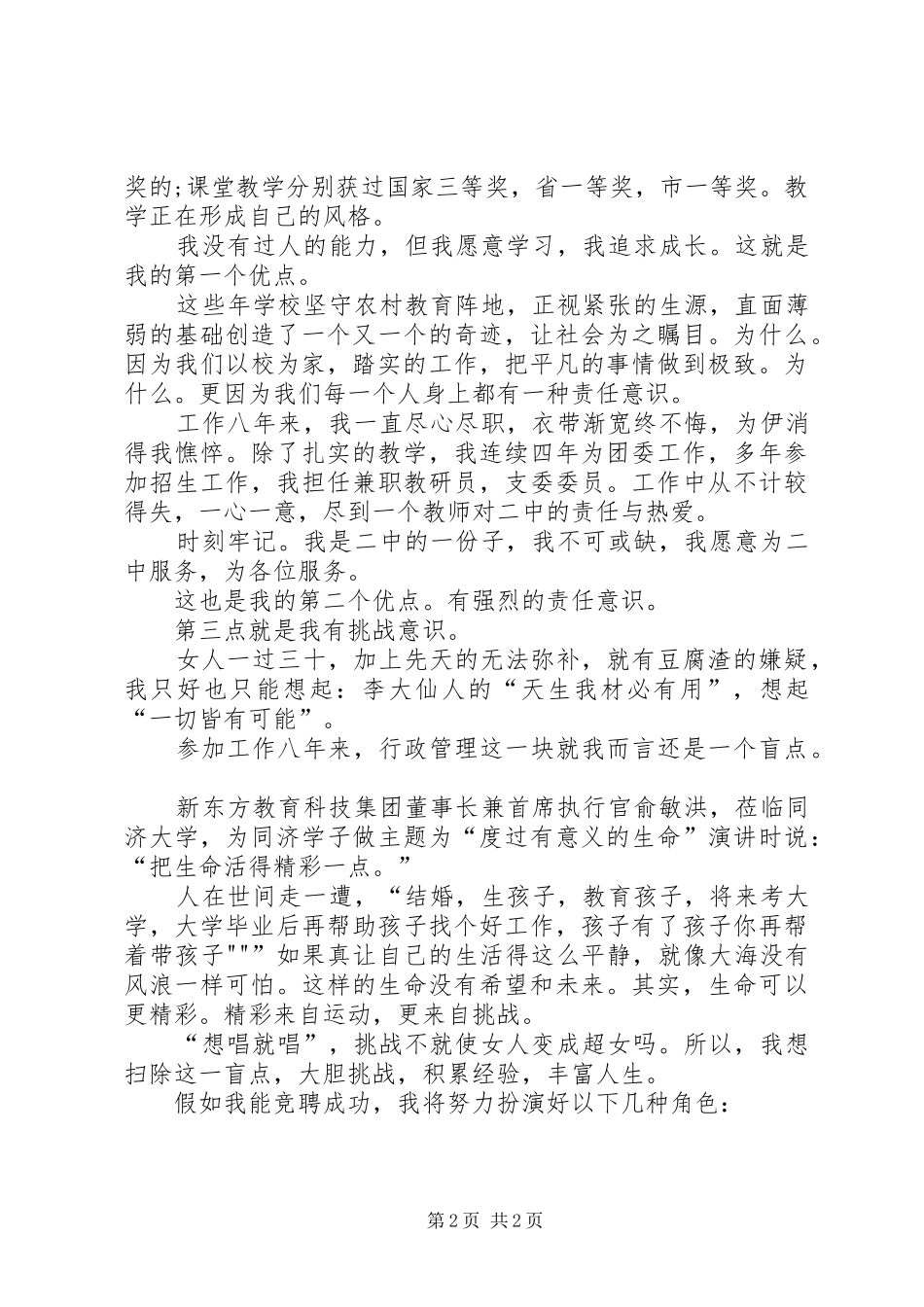 竞聘中层管理人员演讲稿五篇范文_第2页