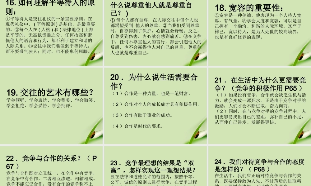 八年级政治上册 精简版提纲课件 鲁教版 课件