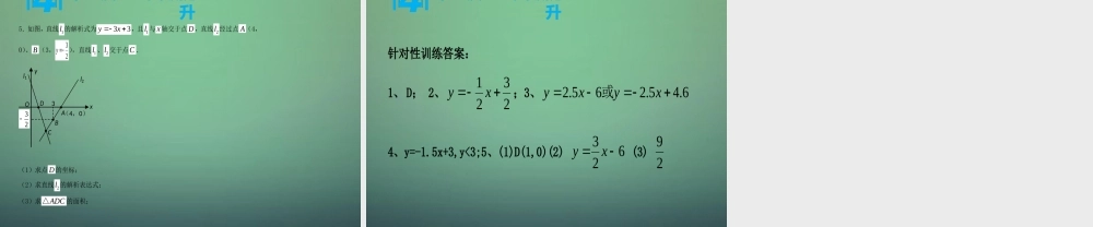 八年级数学上学期期中圈题14 一次函数解析式的确定课件 北师大版 课件