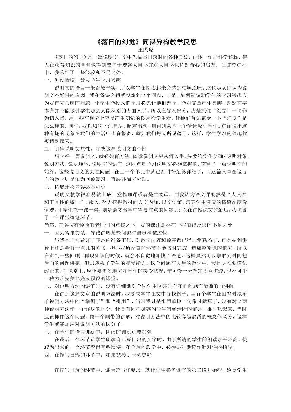 落日的幻觉反思_第1页