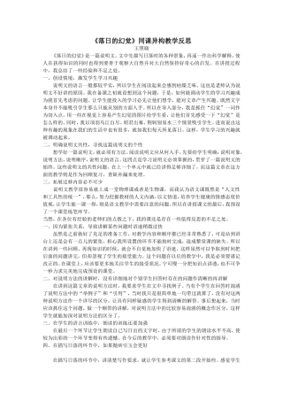 落日的幻觉反思