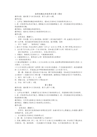 体积的概念和体积单位第5课时