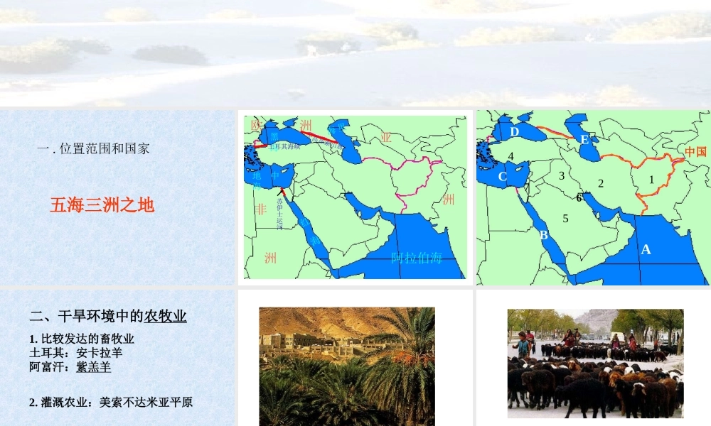 七年级地理西亚