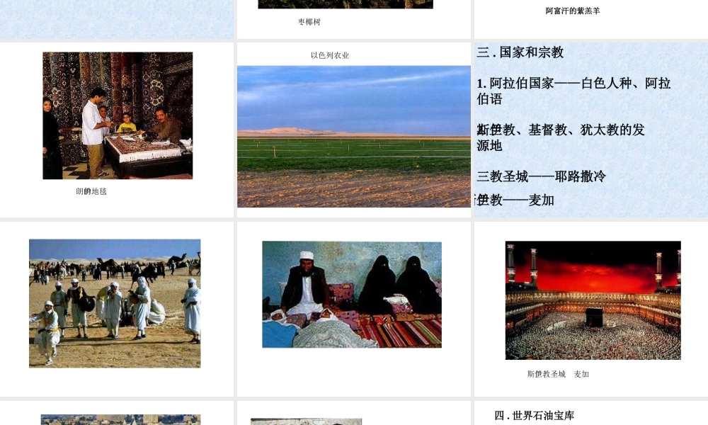 七年级地理西亚