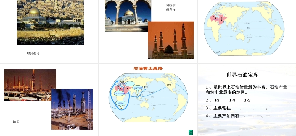 七年级地理西亚