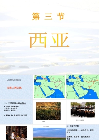 七年级地理西亚