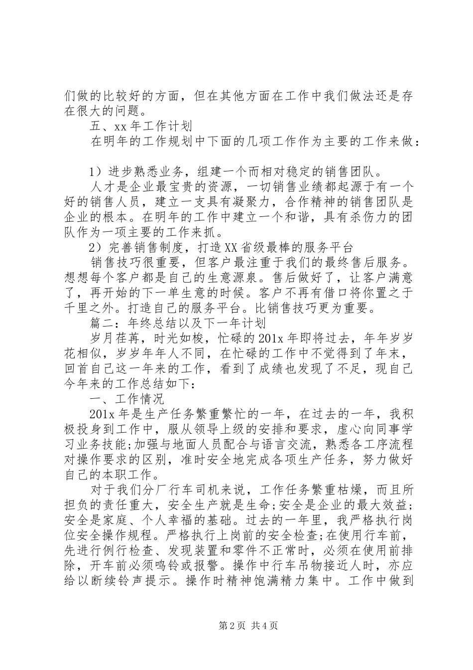 年终总结以及下一年计划范文_第2页