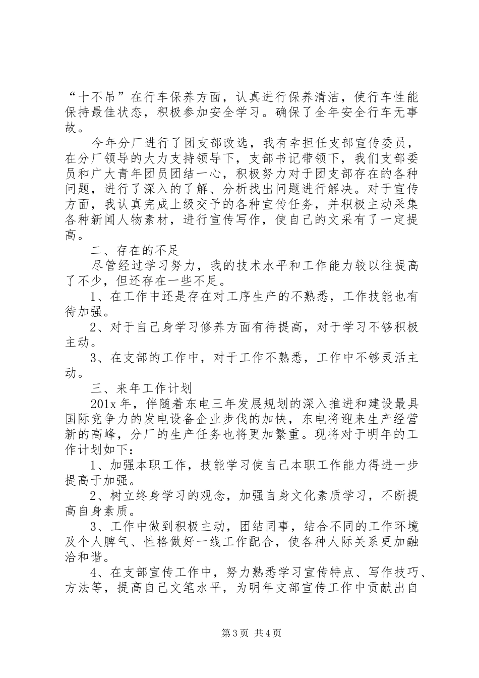 年终总结以及下一年计划范文_第3页