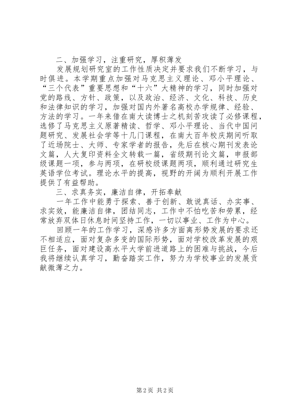 某某年个人工作总结发展规划研究室_第2页