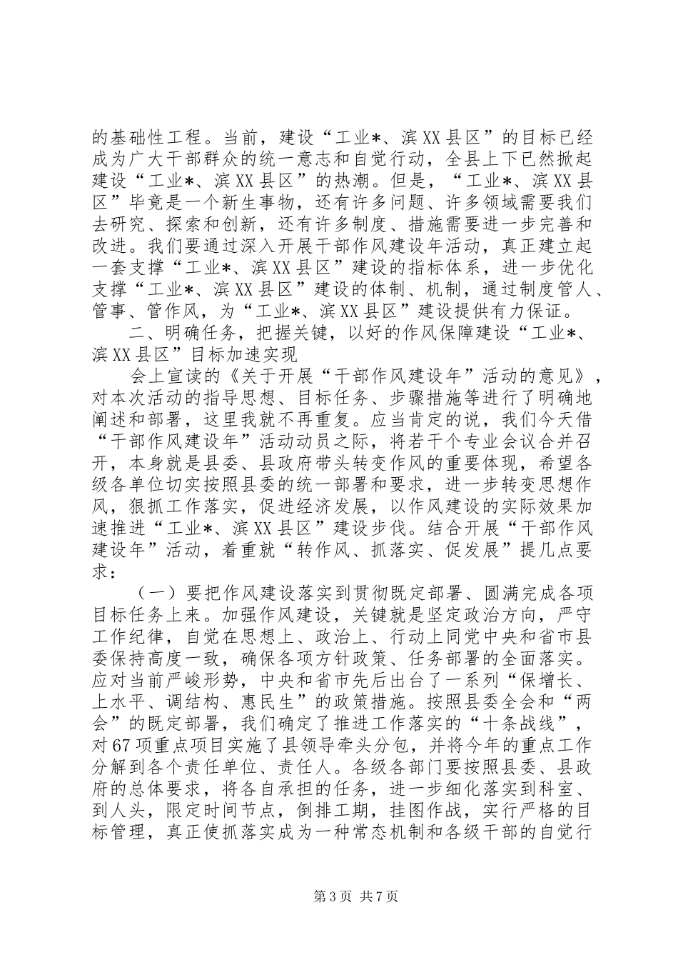 干部作风建设年暨工作部署会议讲话_第3页