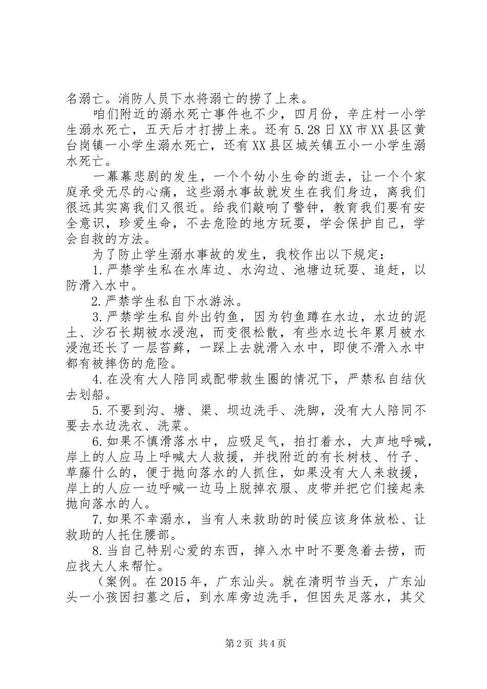 防溺水安全教育讲话_第2页