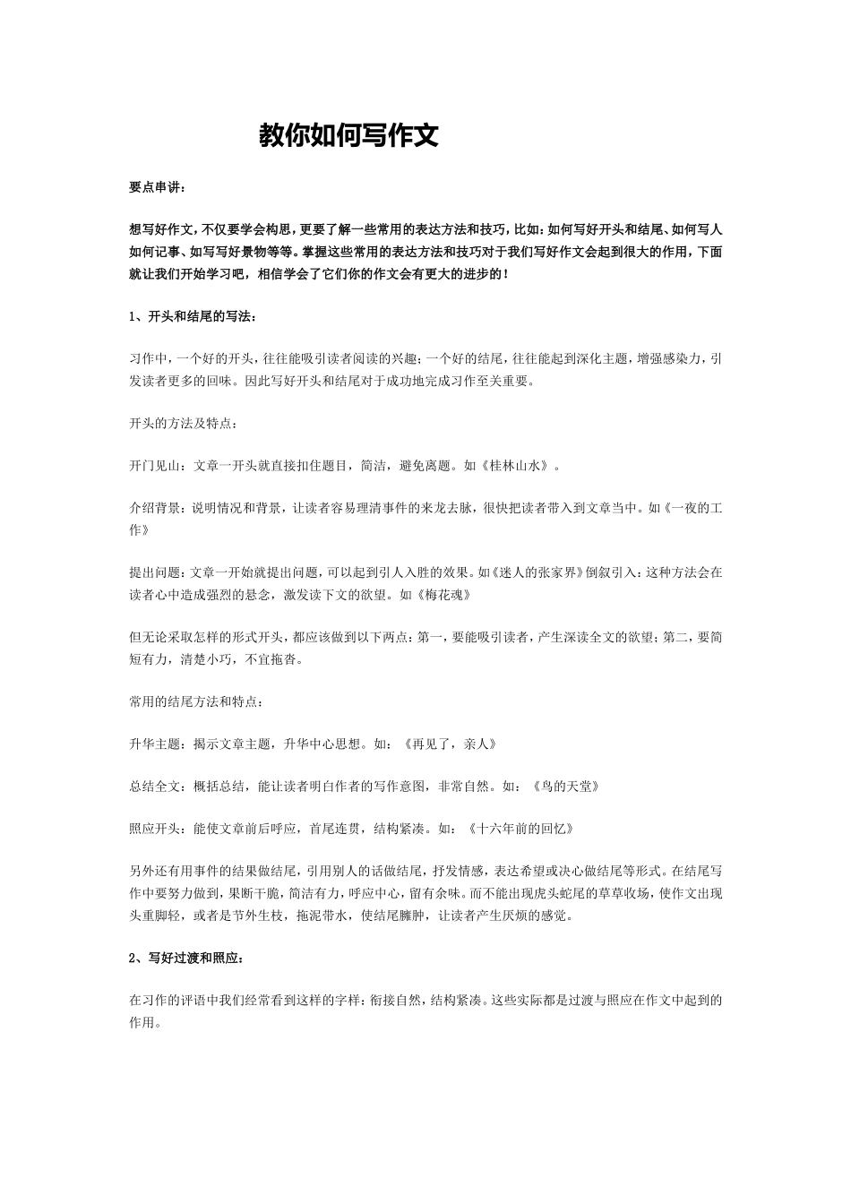 教你如何写作文_第1页