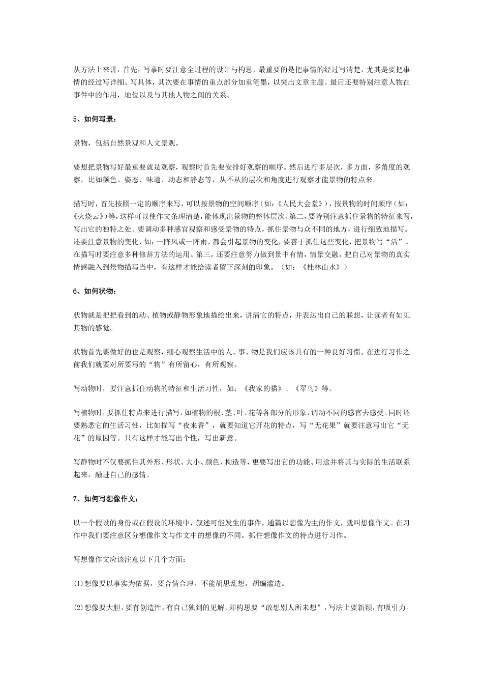 教你如何写作文_第3页